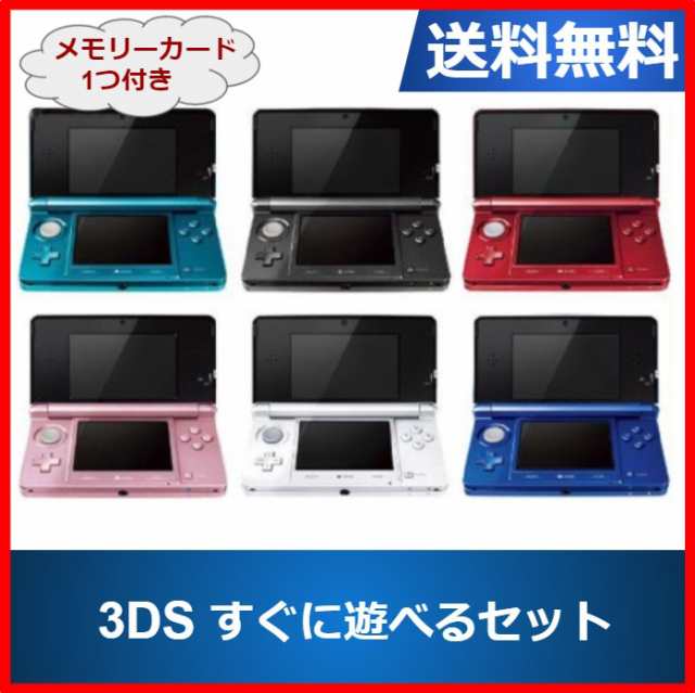 ソフトプレゼント企画】【中古】3DS 本体 任天堂 すぐ遊べるセット